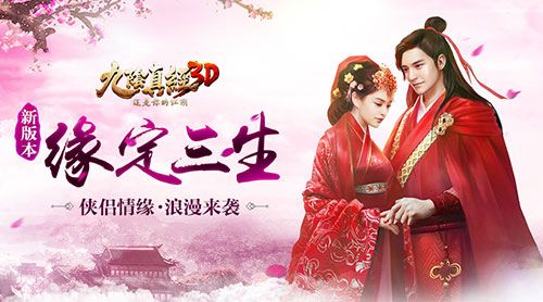 九阴真经3D宣传图
