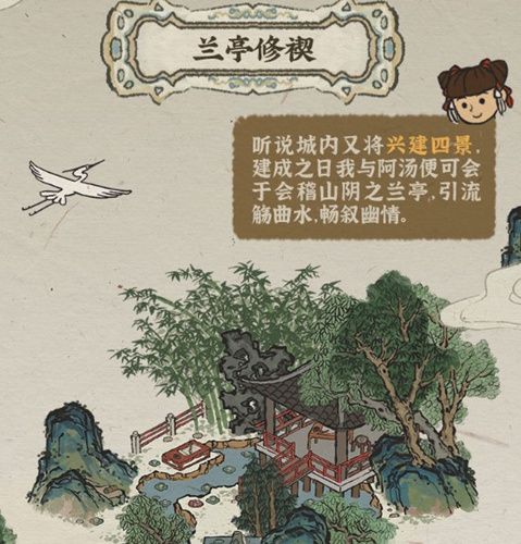 江南百景图兰亭修禊图片