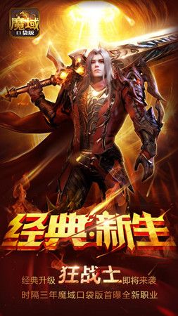 魔域口袋版宣传图