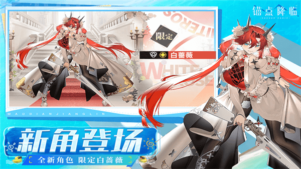 锚点降临九游服宣传图