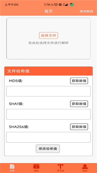 文件MD5修改器安卓版下载_文件MD5修改器手机版下载 v1.6.0最新版