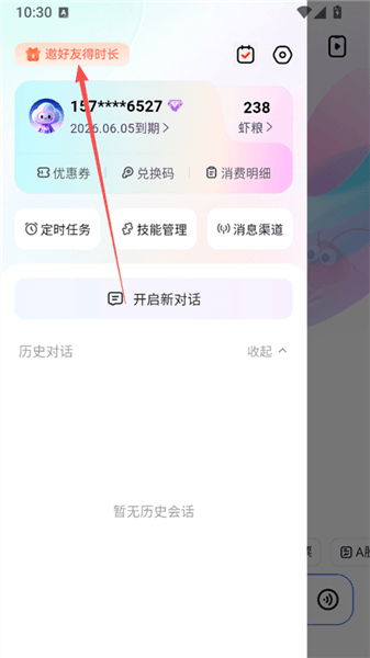 免费时长获取指南配图2