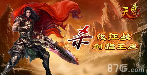 《天尊》新服开启 十二大活动助力一战到底2