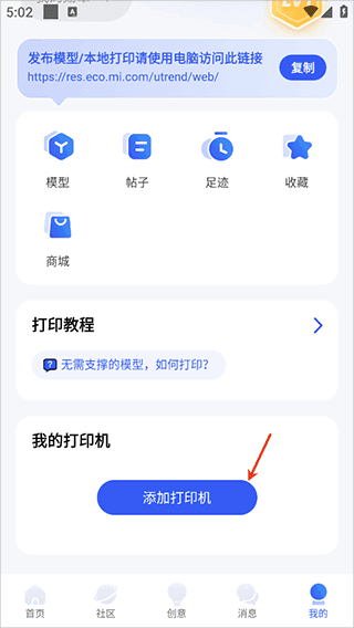 米家3D打印机app怎么连接设备配图1