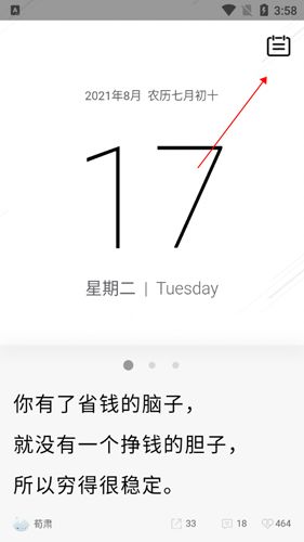 毒汤日历app5