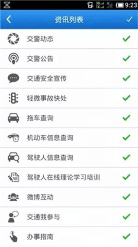 四川交警app怎么取消预约处理违章5