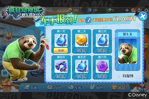 疯狂动物城:赛车嘉年华5
