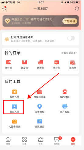 每日一淘怎么用软件入驻步骤1