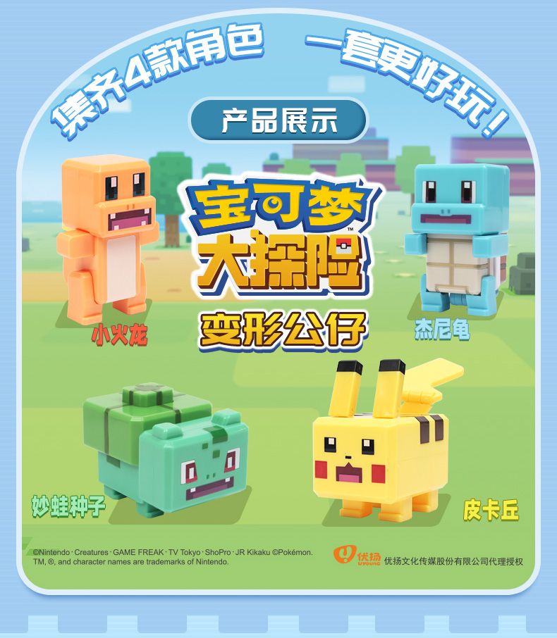 变形出发!《宝可梦大探险》变形公仔套装首发上市 变形出发!《宝可梦大探险》变形公仔套装首发上市
