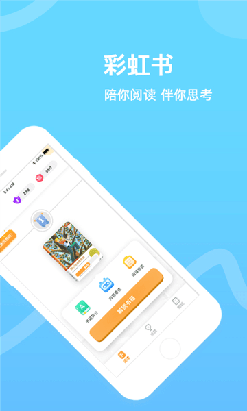 彩虹书app宣传图