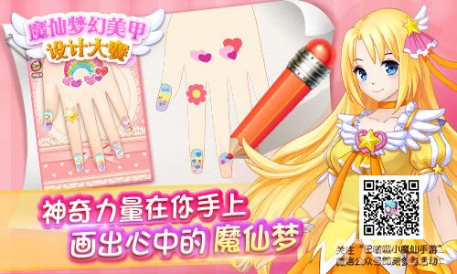 巴啦啦小魔仙-魔法美甲宣传图