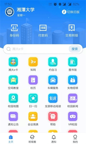 湘大校园app5