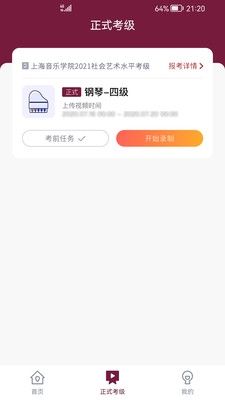 上音考级app安卓版图片2
