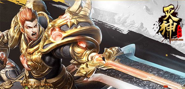 灭神