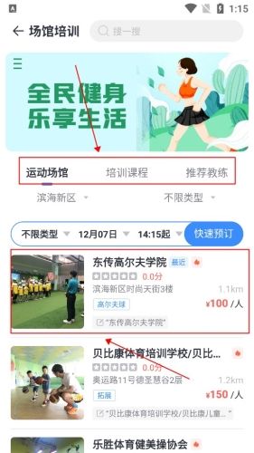 津门体育APP怎么预定课程
4