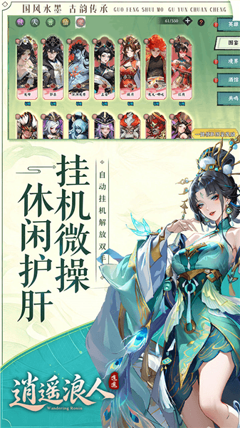逍遥浪人折扣版宣传图