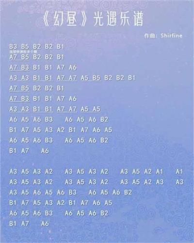 光遇幻昼数字简谱推荐
