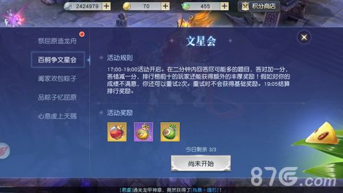 聪明才智以定胜负,文星大会谁为魁首
