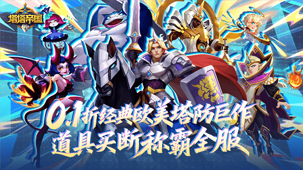 塔塔帝国BT版图片1