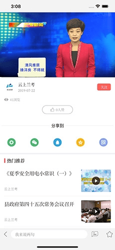 云上兰考客户端1