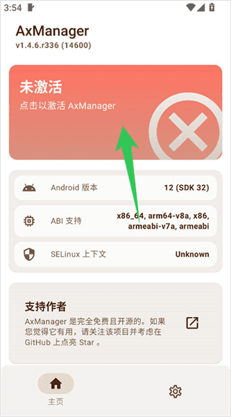 AxManager最新版激活使用教程配图1