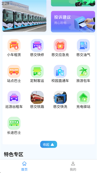 慈交畅行 软件使用配图3