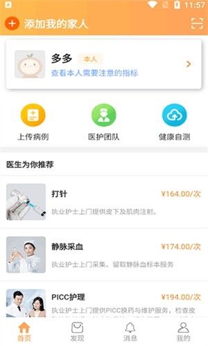橙一健康软件宣传图