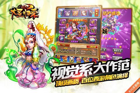 大圣归来手游视觉系大作
