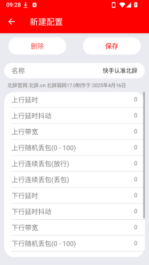 新增配置方法配图3