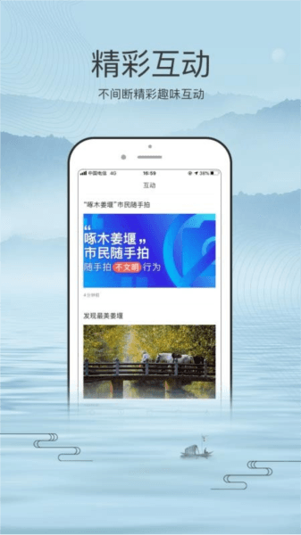 我的姜堰app宣传图