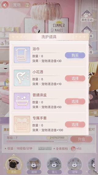照顾宠物攻略配图5