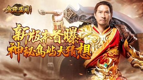 贪玩蓝月:传奇来了宣传图2