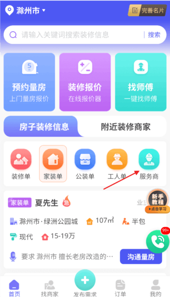 装修人2