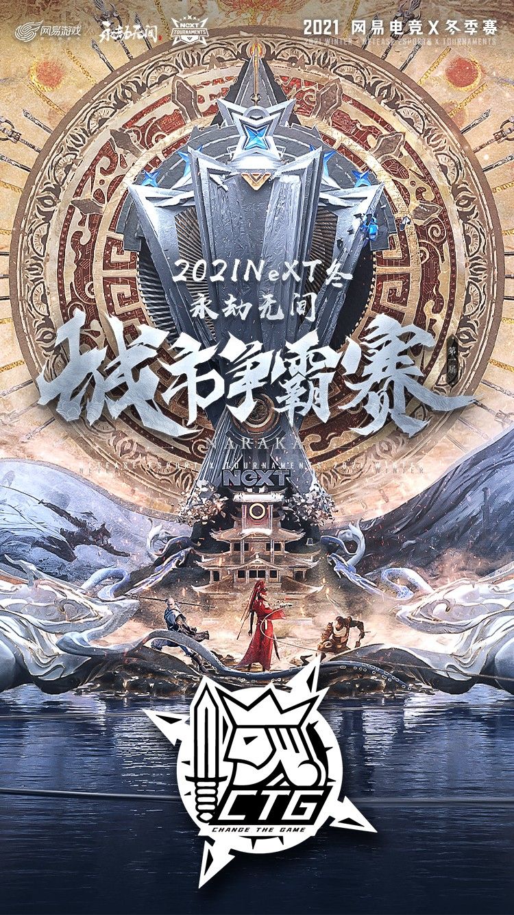 八支直邀队伍集结,豪杰并起!NeXT《永劫无间》城市争霸赛总决赛即将打响 八支直邀队伍集结,豪杰并起!NeXT《永劫无间》城市争霸赛总决赛即将打响