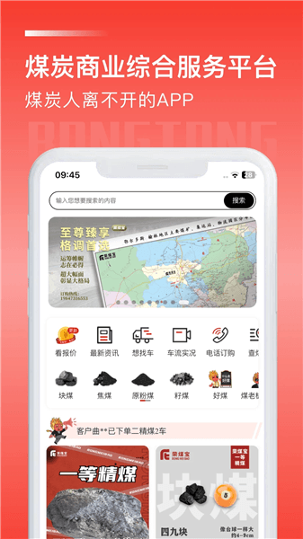 荣煤宝APP下载安装_荣煤宝app官方版下载 v2.3.06安卓版