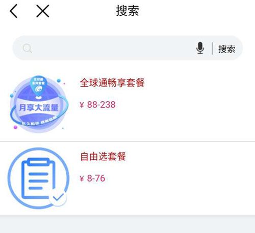 中国移动手机营业厅3