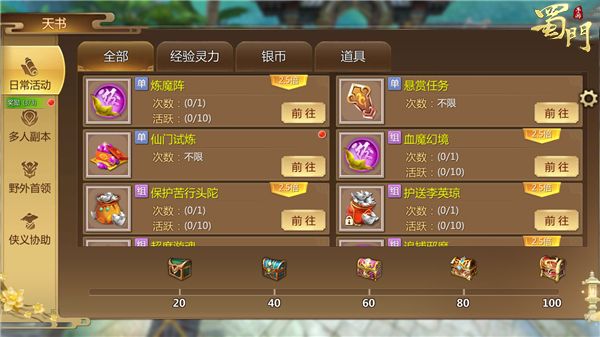 在家太无聊? 《蜀门手游》一日游之旅已开启 在家太无聊? 《蜀门手游》一日游之旅已开启