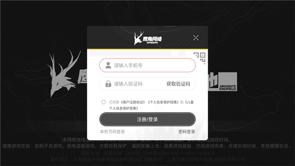 云终末地宣传图
