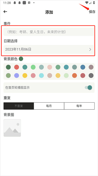 怎么设置倒计时配图4