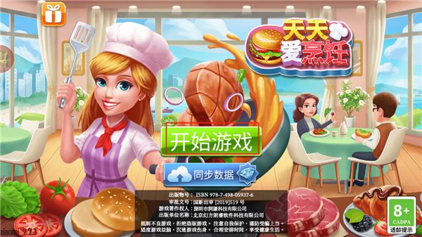 天天爱烹饪怎么玩配图1