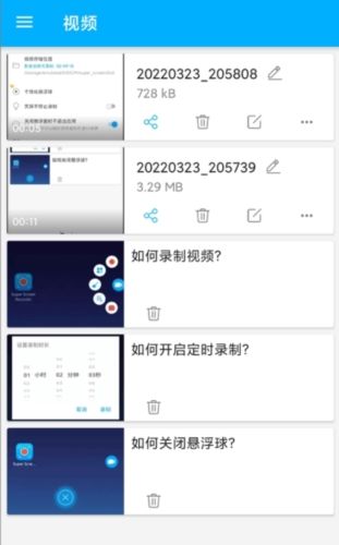 超级录屏破解版软件图片3