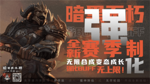 暗黑破坏神:不朽5