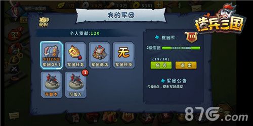 造兵三国4