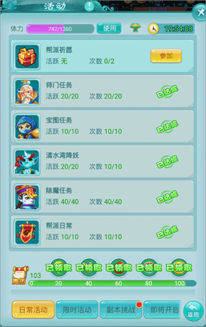 新手快速升级攻略配图3