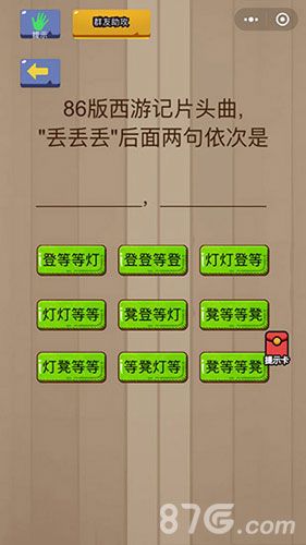 微信脑力大乱斗第93关1
