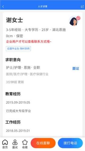 恩施人才网app6