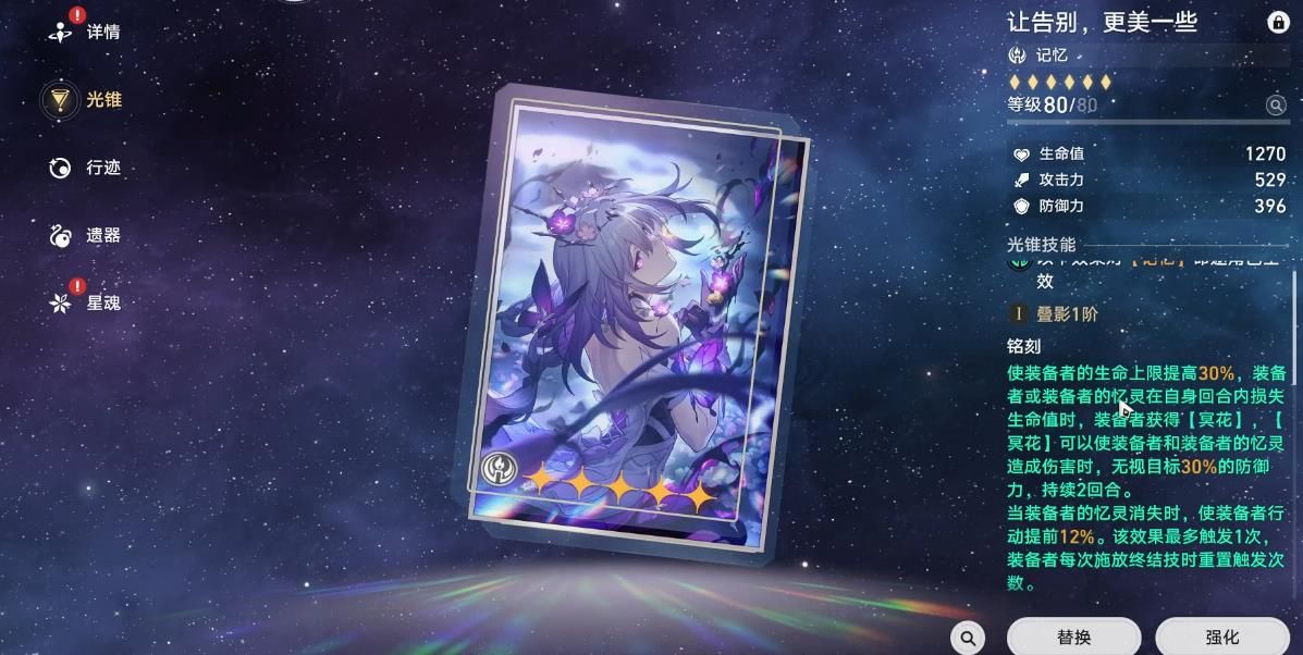 崩坏星穹铁道长夜月平民玩家怎么选光锥 崩坏星穹铁道长夜月平民玩家怎么选光锥