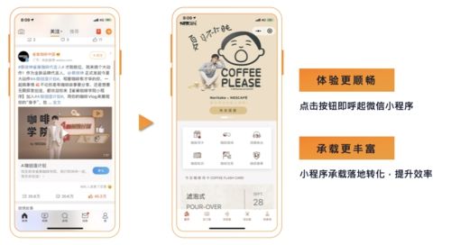 微博广告app互动转化7