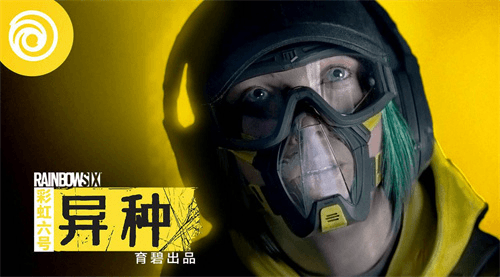 彩虹6号:异种3