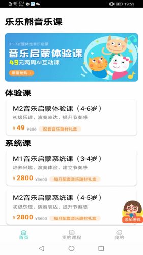 乐乐熊音乐课app图片